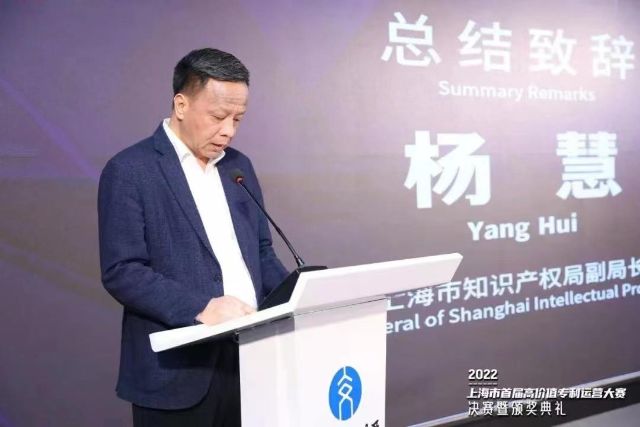 2022上海市首届高价值专利运营大赛圆满落幕