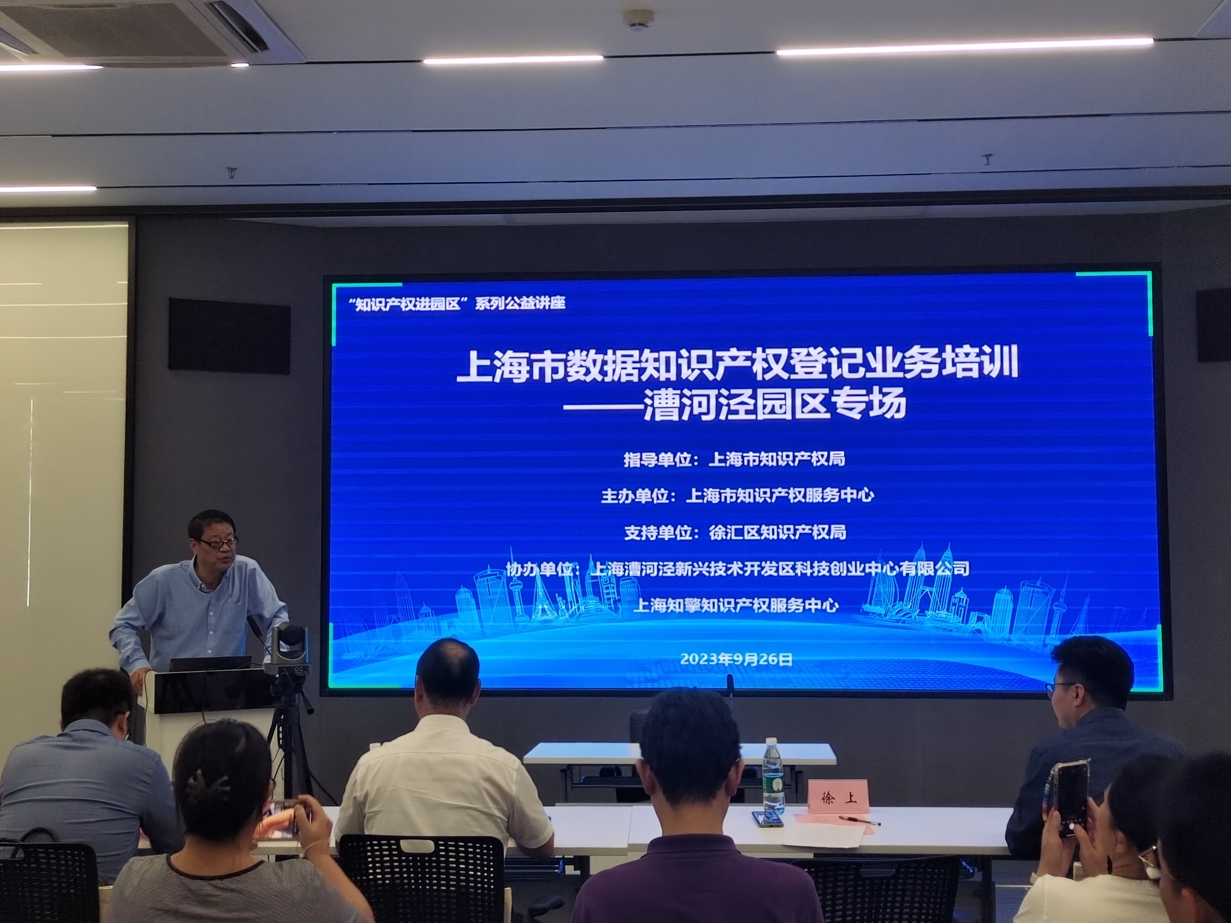 首场上海数据知识产权登记业务宣贯顺利结束