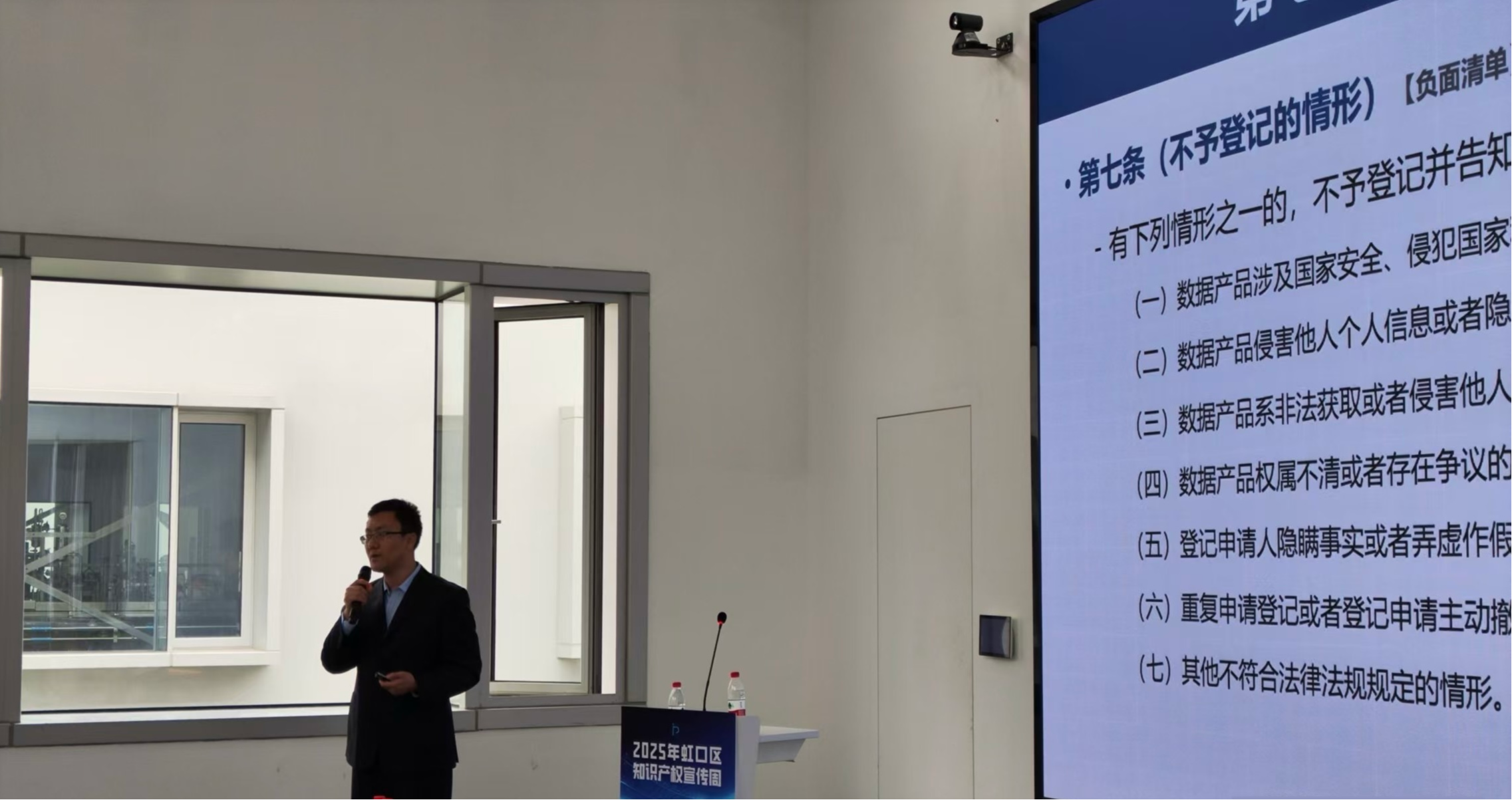 数据产品知识产权登记存证系列培训虹口专场圆满举办