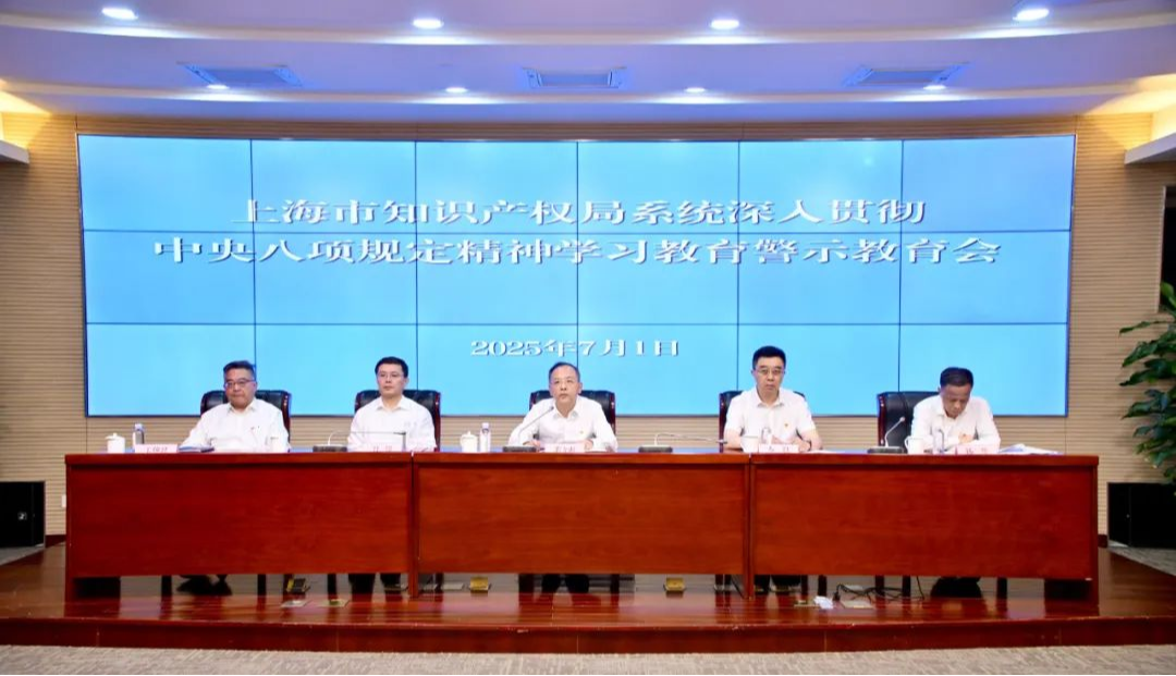 市知识产权局召开深入贯彻中央八项规定精神学习教育警示教育会