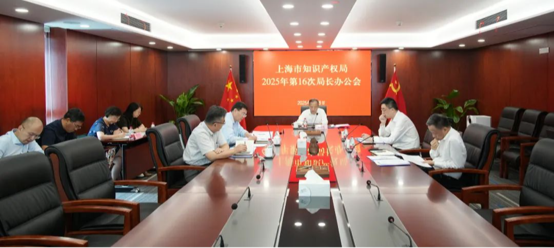 上海市知识产权局传达学习十二届市委七次全会精神