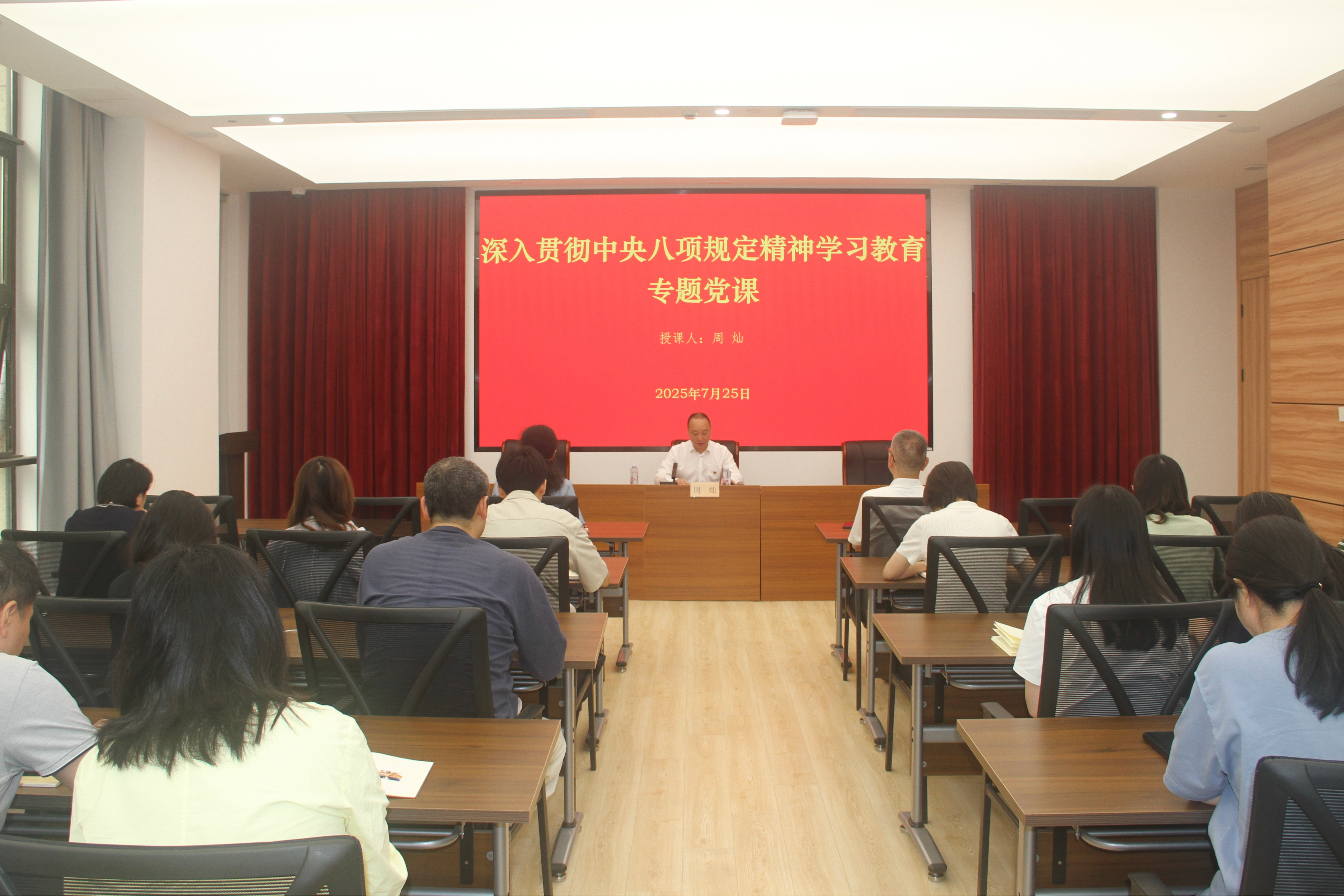市知识产权服务中心举办深入贯彻中央八项规定精神学习教育专题党课活动