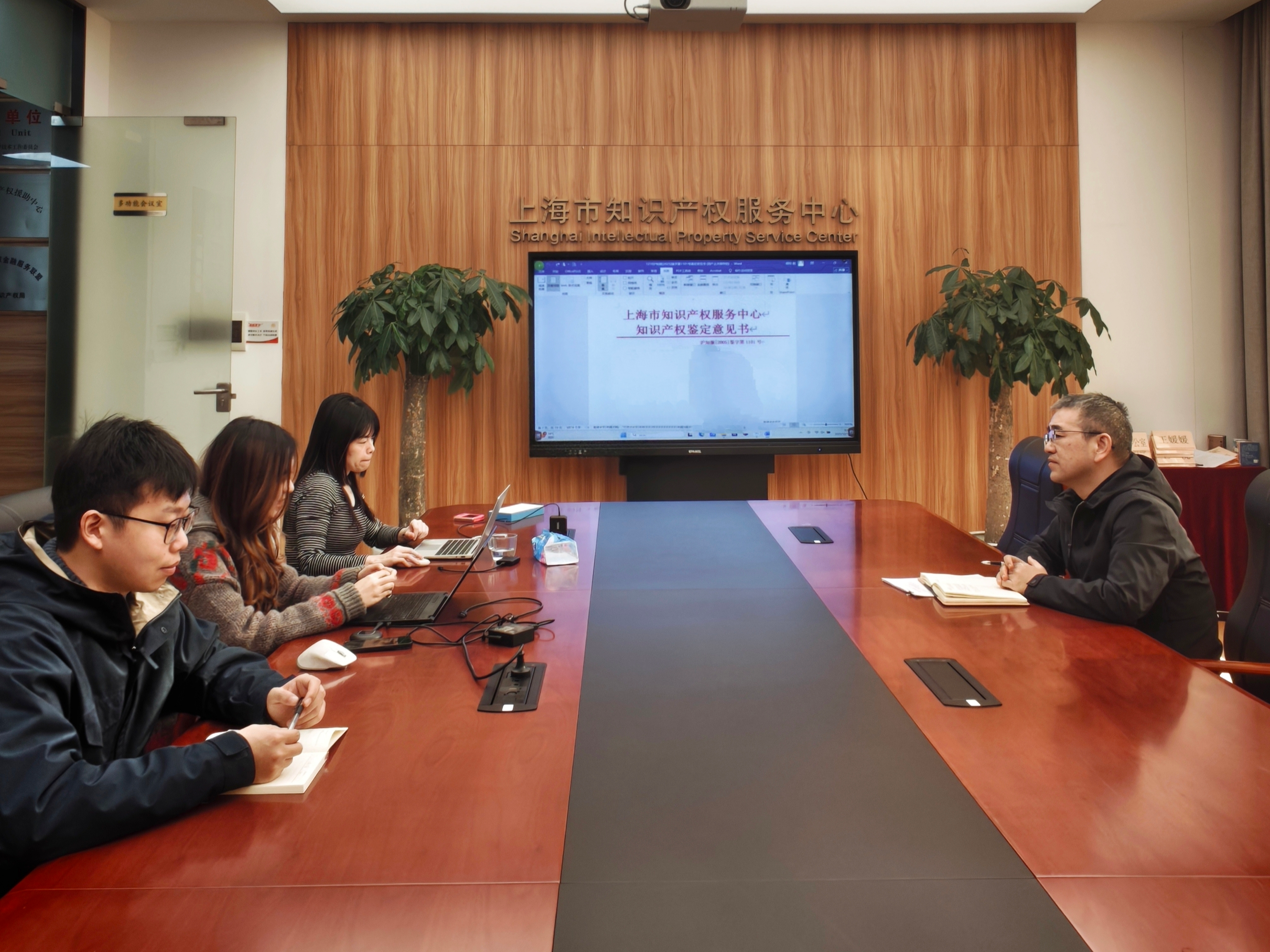 上海市知识产权服务中心召开商标鉴定研讨会