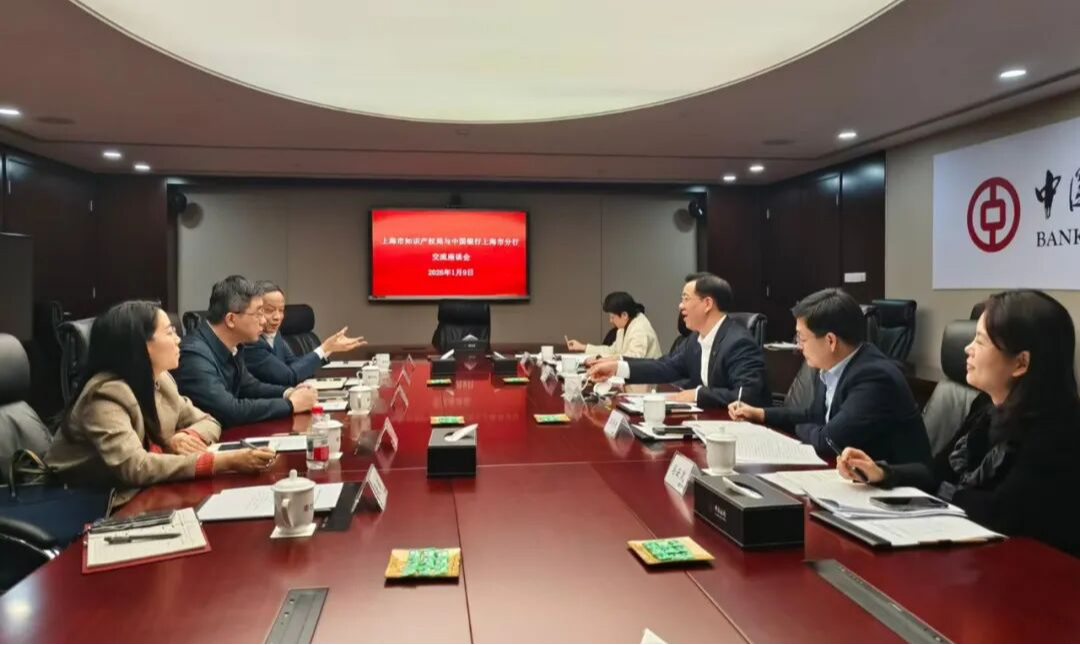 市知识产权局与中国银行上海市分行座谈交流