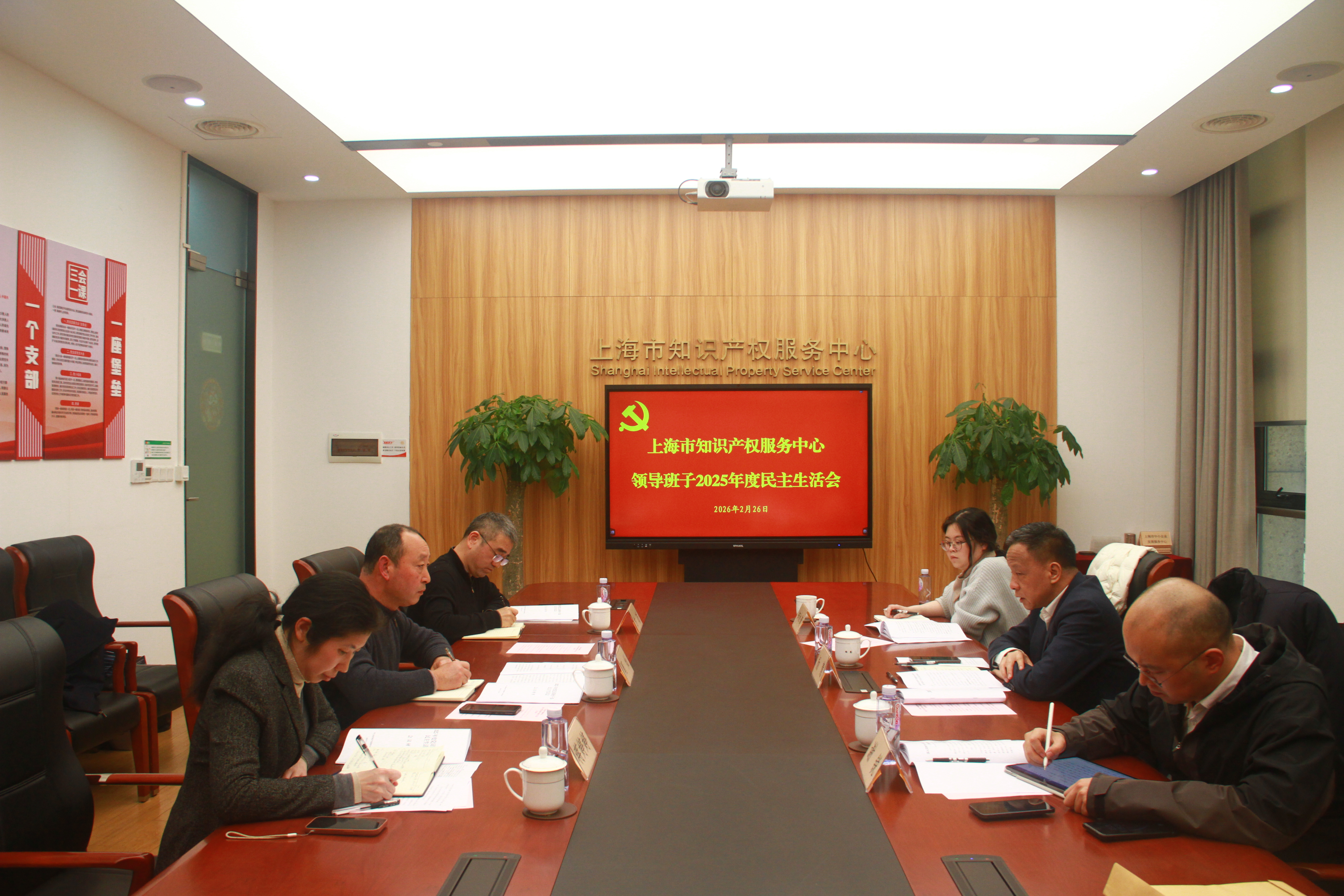 市知识产权服务中心召开2025年度党员领导干部民主生活会