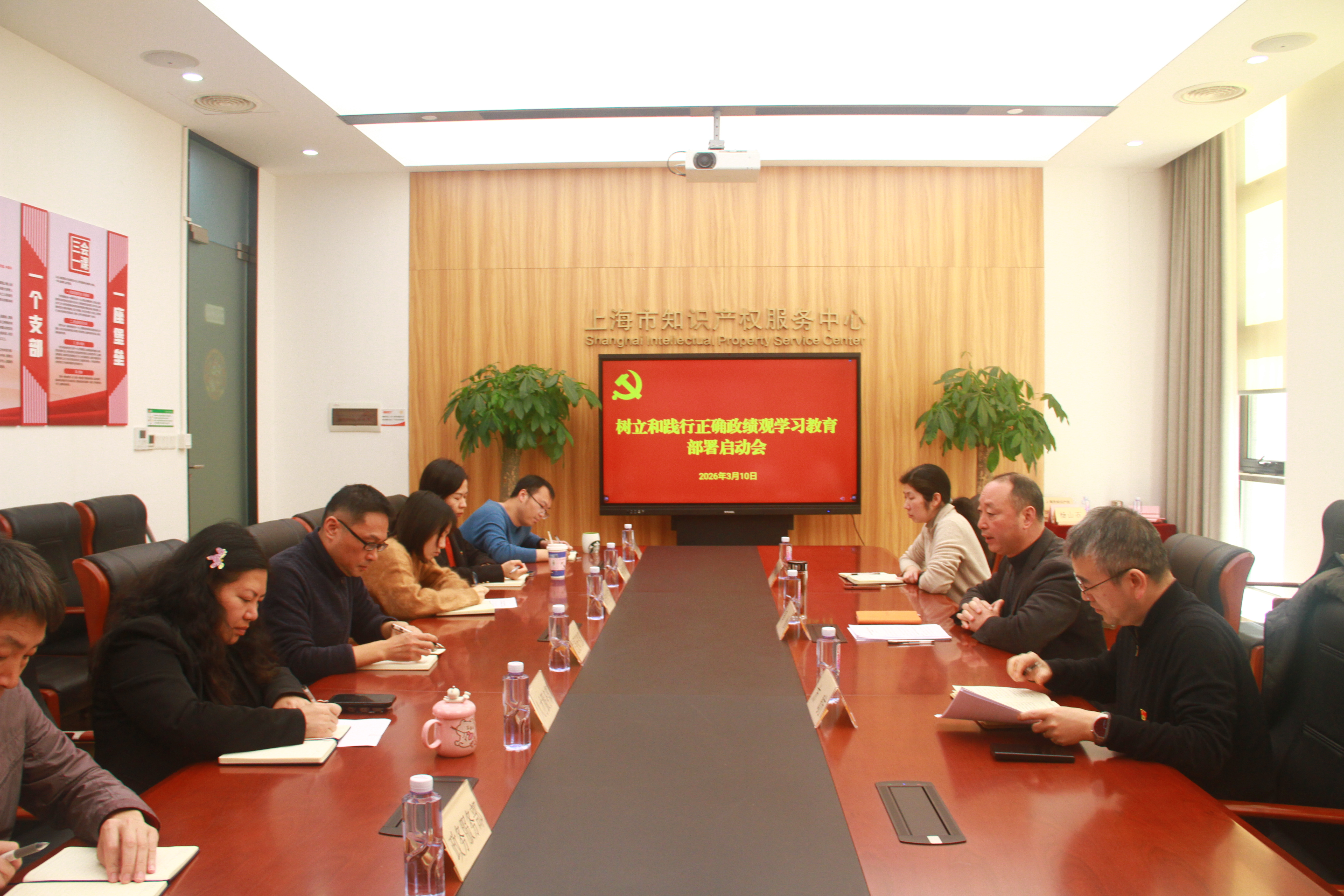 市知识产权服务中心党支部部署启动树立和践行正确政绩观学习教育