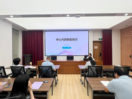 动态 | 中心开展内部制度专题培训